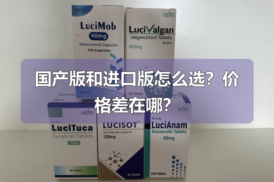 国产版和进口版怎么选？价格差在哪？